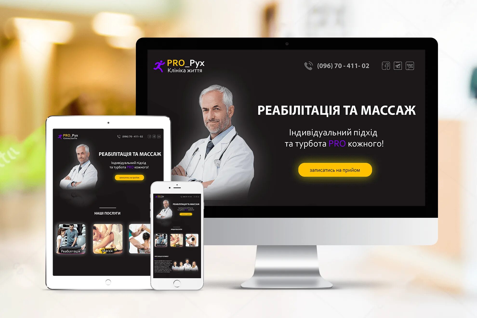 Разработка landing page