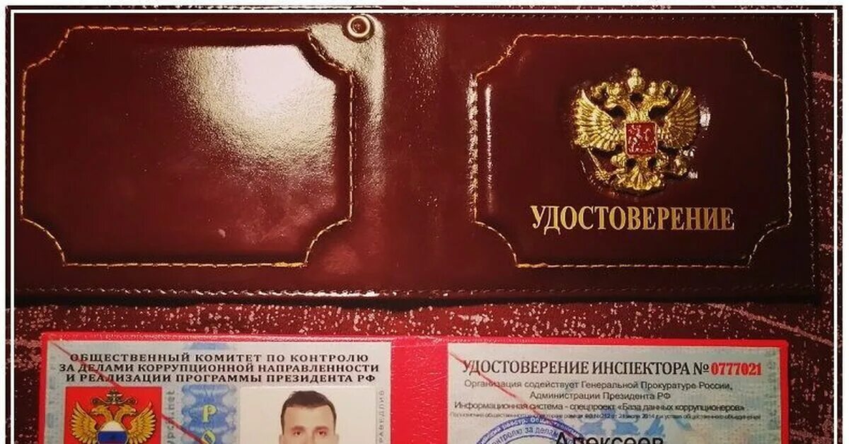 Удостоверения общественных организаций. Ксива по борьбе с коррупцией.