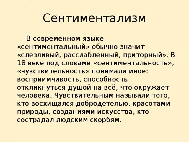 Почему стала сентиментальной