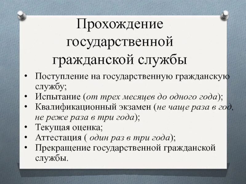 Этапы конкурса на государственную службу. Схему этапов прохождения государственной гражданской службы. Прохождение государственной службы. Каков порядок прохождения государственной службы. Каков порядок прохождения государственной службы кратко.