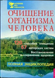 Книга очистка