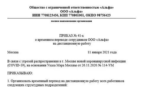 Переводят на дистанционную работу