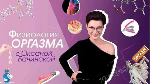 Бачинская психолог