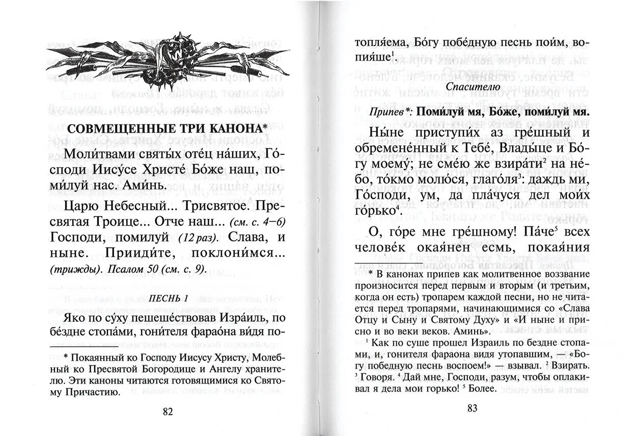 Толковый молитвослов с текстами литургии и всенощной. Всенощное бдение литургия с объяснениями. Всенощное бдение и литургия книга. Всенощное бдение текст. Воскресная служба текст