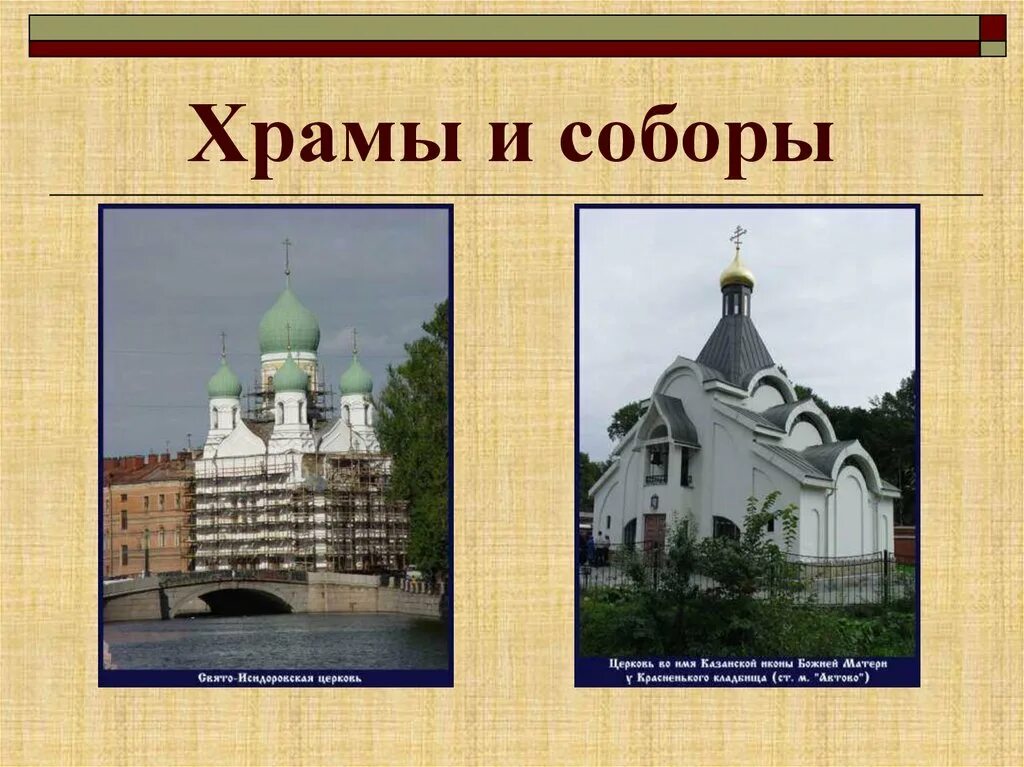 Церковь урок 4 класс. Презентация древние соборы. Древние соборы 4 класс. Древние соборы изо 4 класс. Храм 4 класс.