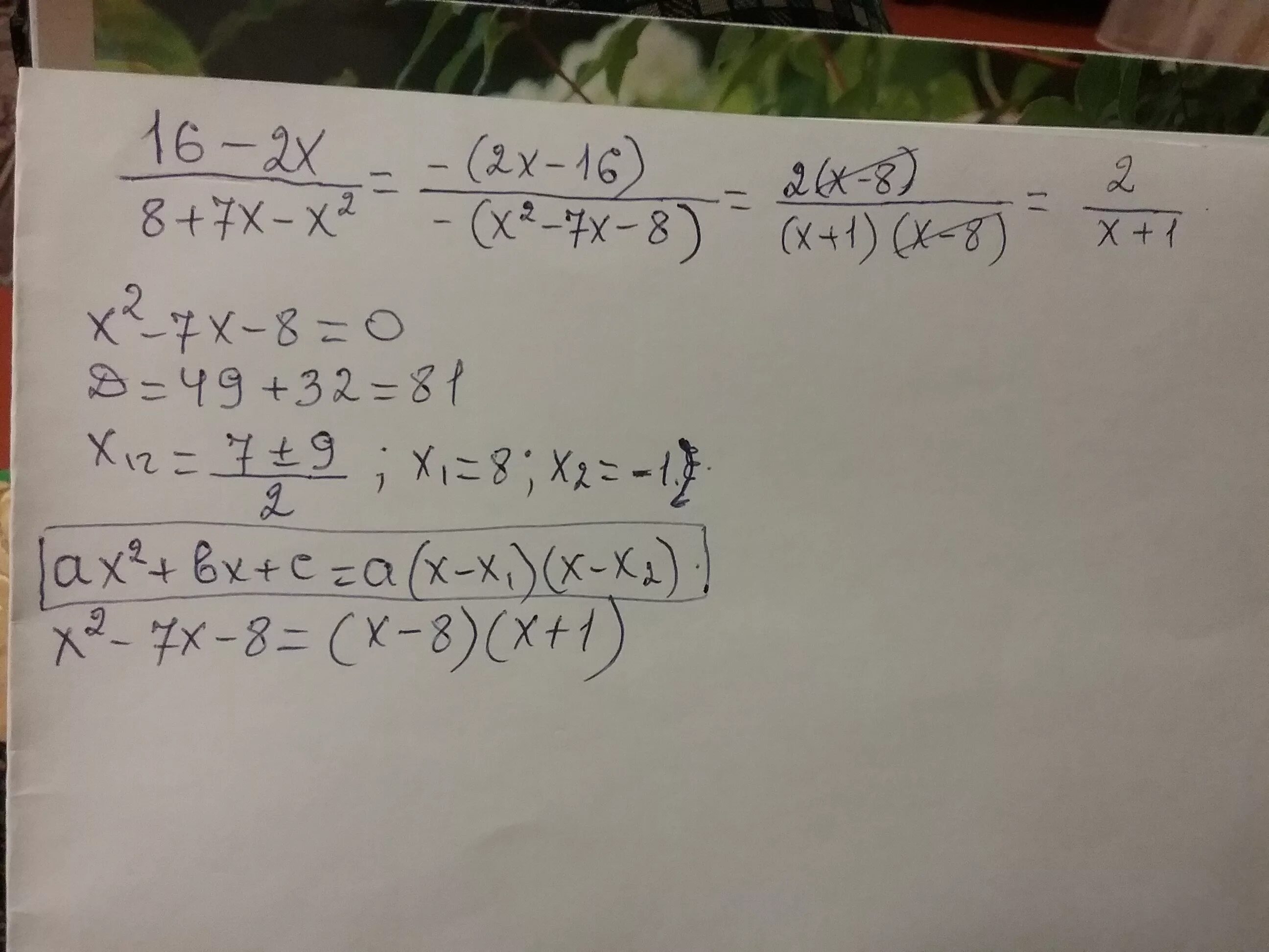 X 8 x 2. X^2+2x<2(16-x) сократи дробь. Сократите дробь 2x2+x-1/8x3+5x2-x+2. Сократи дробь (x−2)2x2+2x−8.. Сократите дробь 16-x2/x2+8x+16.