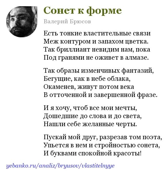 Брюсов стихи анализ. Сонет к форме Брюсов. Сонет Брюсов стих. В. Брюсова "Сонет к форме".