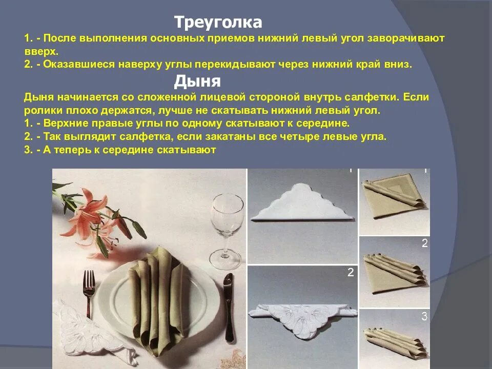 Сервировка стола по этикету технология. Сервировка стола технология. Сервировка стола 7 класс. Правильная сервировка стола картинки. Сервировка стола к обеду технология.