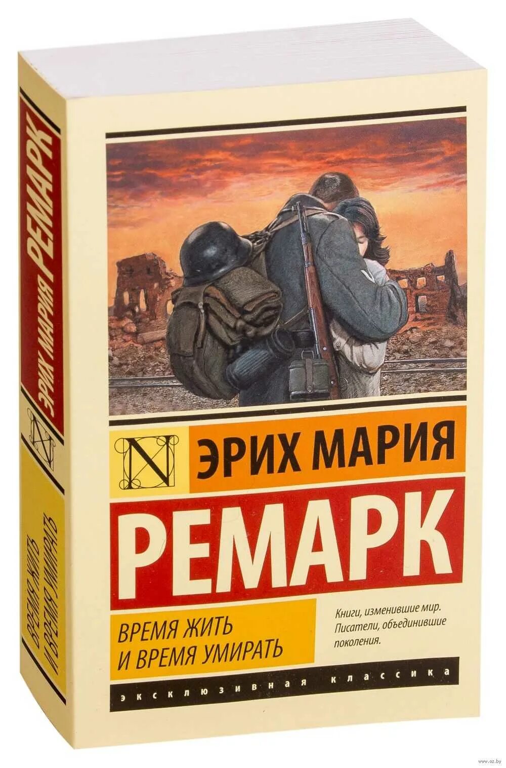 Ремарк время жить. Время жить и время. Ремарк время жить и время.