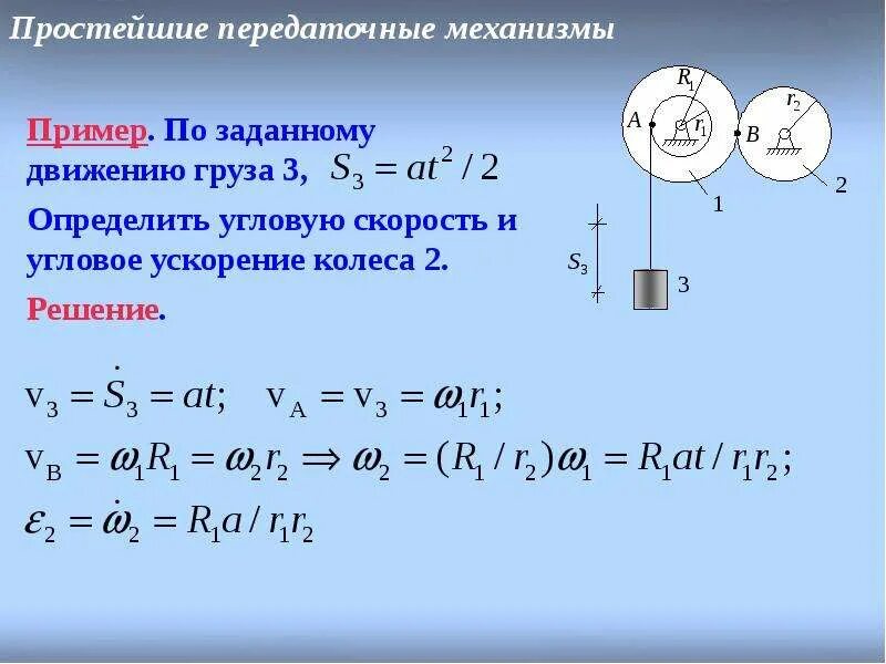 Угловая скорость механика теоретическая механика. Угловая скорость формула термех. Угловая скорость и ускорение. Ускорение груза.