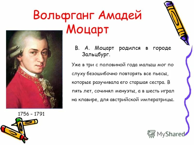 5 произведений моцарта 5 класс. Наследие Моцарта кратко. 10 Фактов о Моцарте. Моцарт биография для детей 2 класса.
