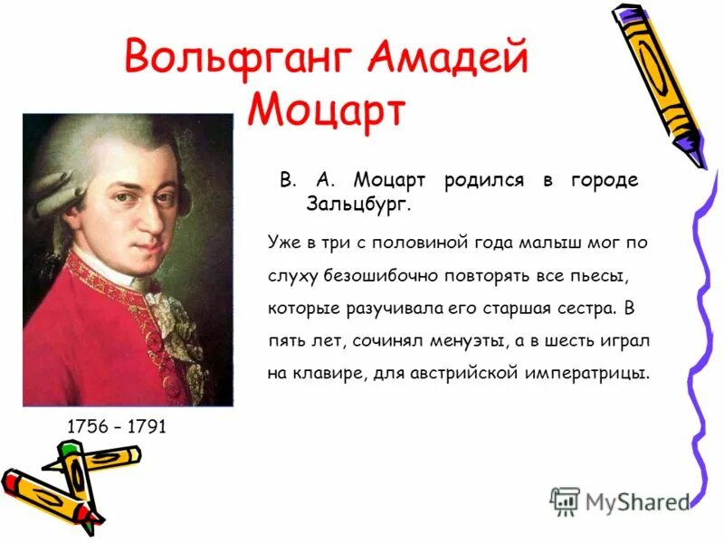 5 произведений моцарта 5 класс