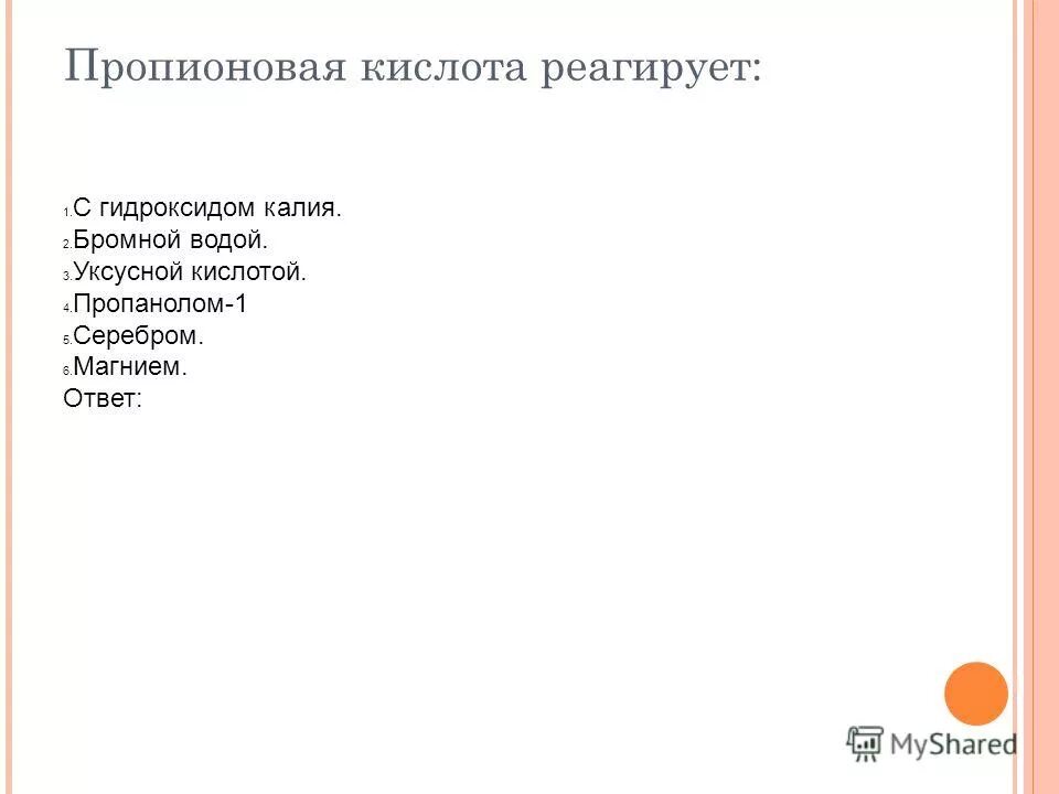 Уксусная кислота реагирует с бромной водой