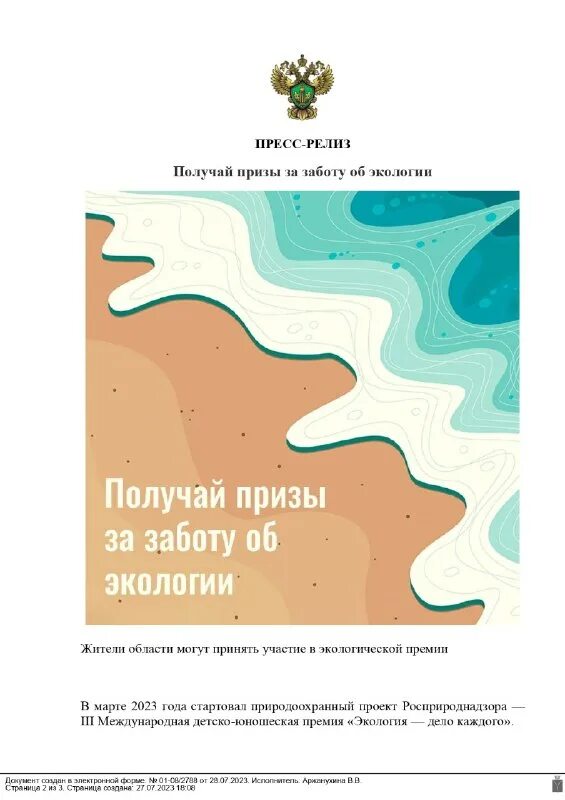 экология дело каждого 2023 положение