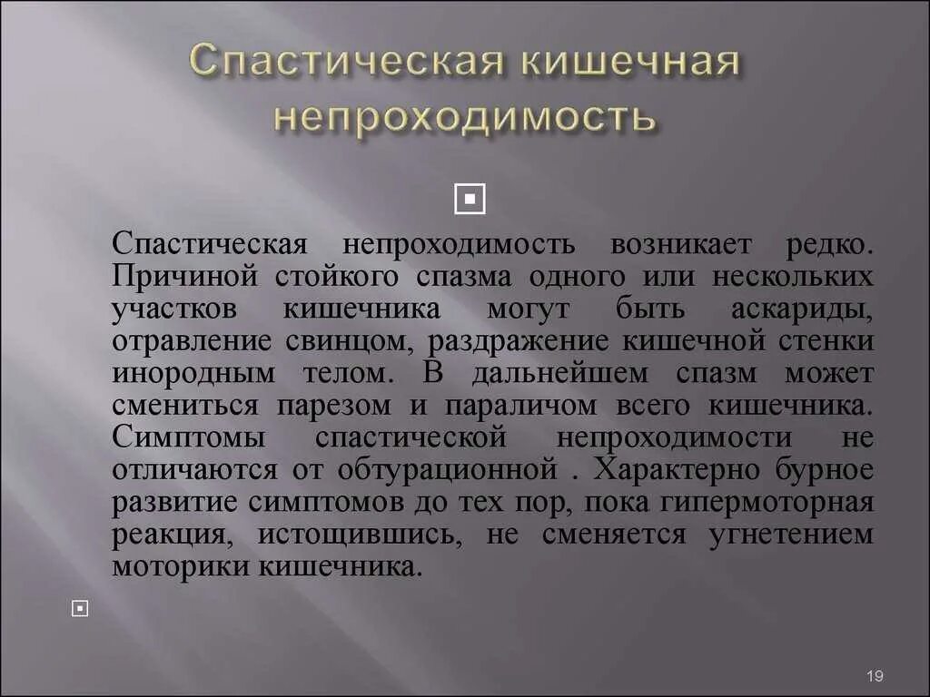 Симптомы непроходимости кишечника у взрослых и лечение