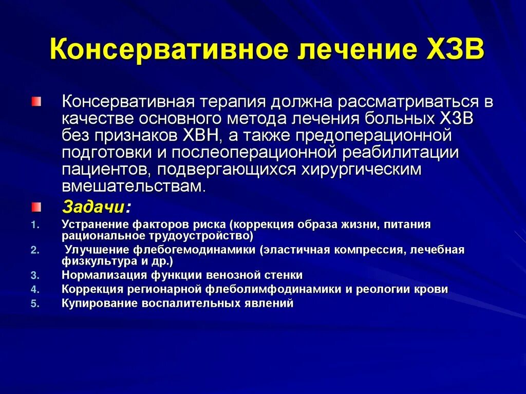 Что такое консервативное лечение