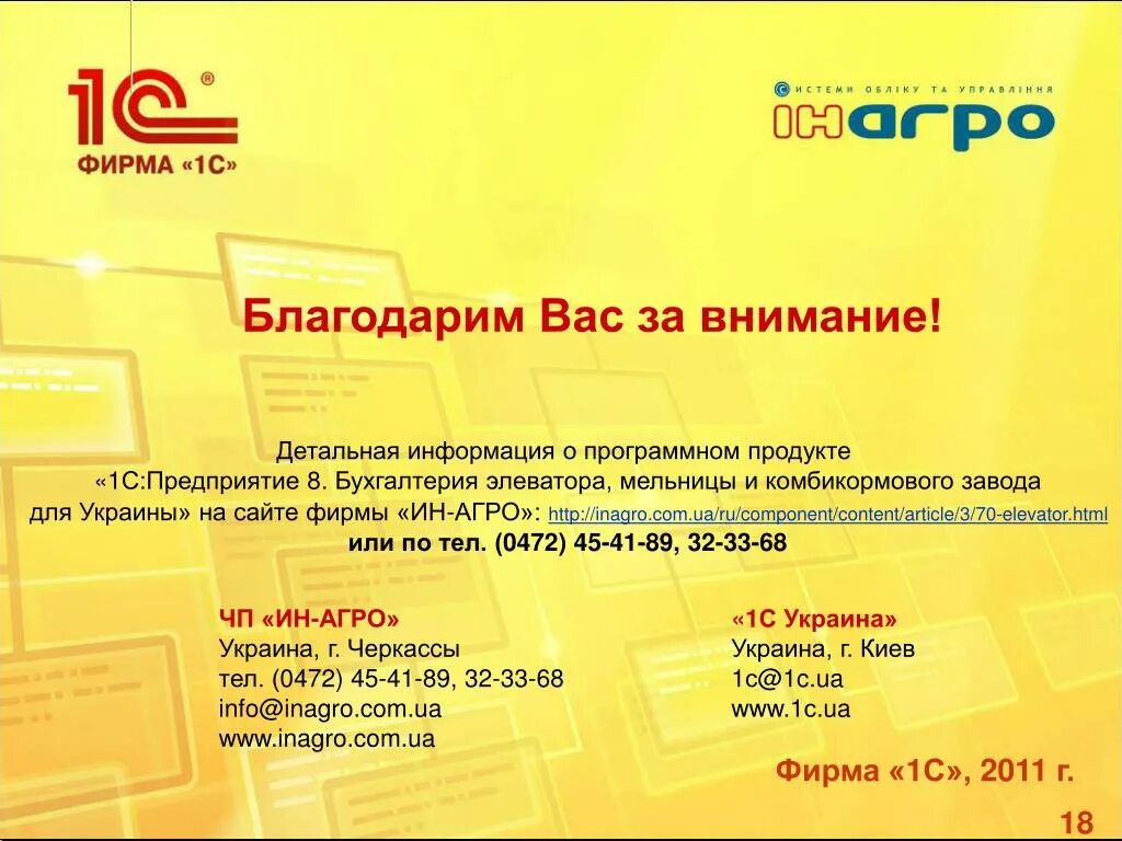 Программные продукты 1с предприятие 8. 1с:предприятие 8. бухгалтерия элеватора и комбикормового завода. 1с предприятие бристоль. бухгалтерия элеватора и комбикормового завода. 1с предприятие информация.