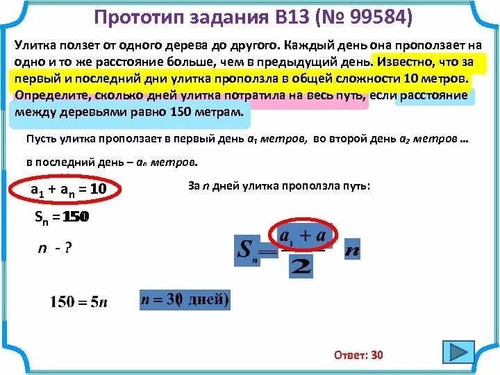 Улитка ролзет от одного дерева додрушого. Улитка ползёт от одного дерева до другого каждый день она. Улитка проползает от одного дерева до другого каждый. Ползет улитка каждый день она проползает.