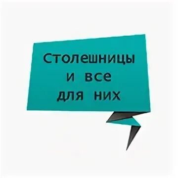 Все для них