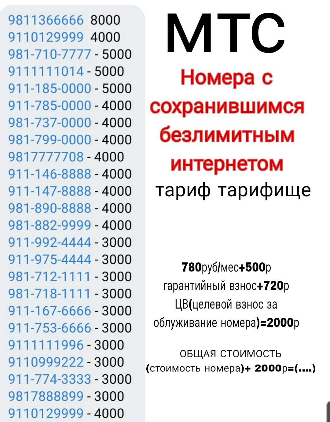 Начало номеров мтс. Элитные номера МТС. Корпоративный номер МТС. Красивые корпоративные номера. Станция корпоративных номеров.