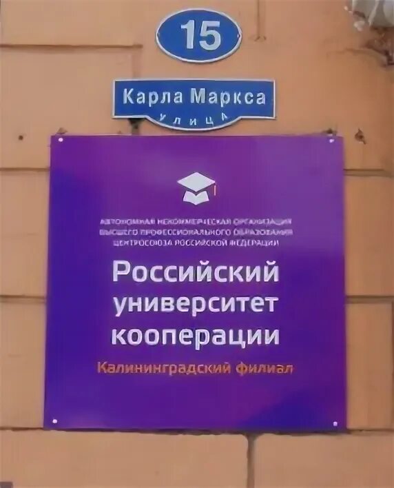 Рук кф калининград. Российский университет кооперации владимирский филиал. Эмблема российского университета кооперации. Российский университет кооперации калининград. Российский университет кооперации калининград.