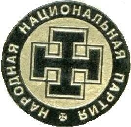 Немецкая национальная народная партия