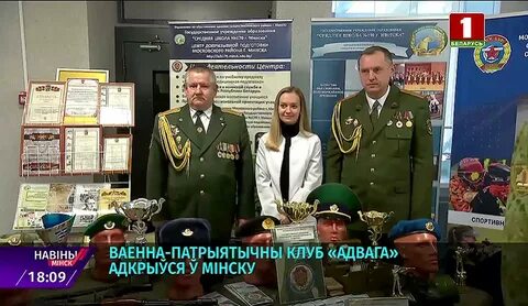 Патриотический клуб минск