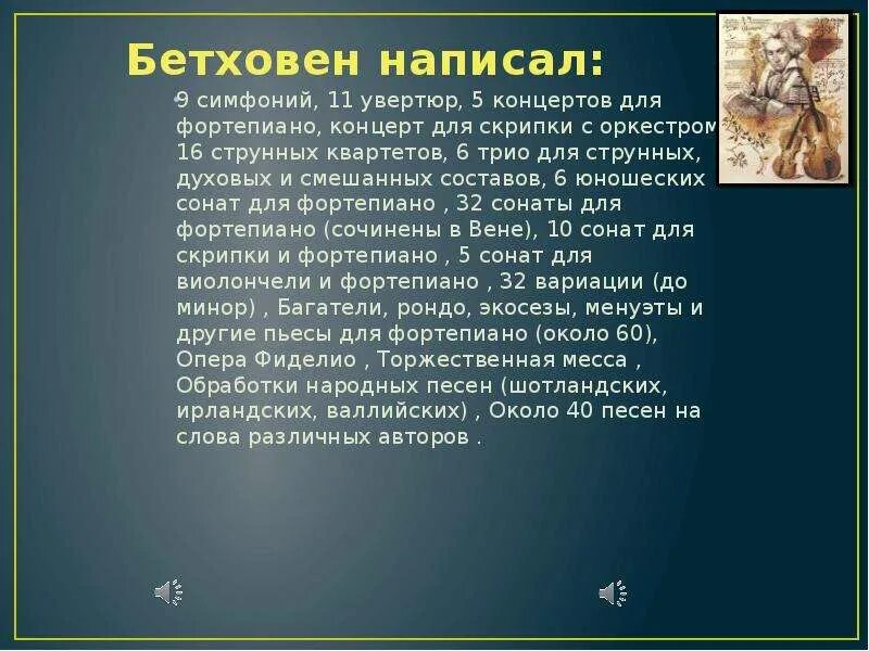 Произведения л Бетховена. Произведения названия л Бетховена. Творчество Бетховена список. Что написал Бетховен. Бетховен жанры произведений