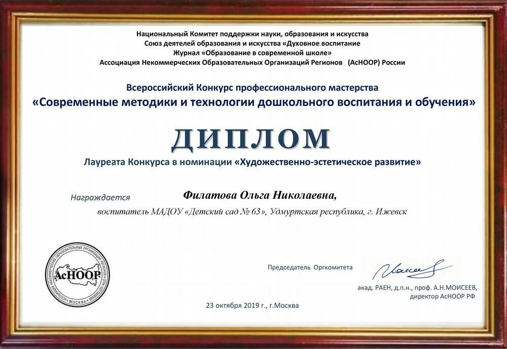 Деловое администрирование конкурсы. Международное движение конкурсов бригантина диплом. Диплом конкурс профессионального мастерства детском саду. Диплом воспитателя детского сада. Грамоты конкурсов для детей.