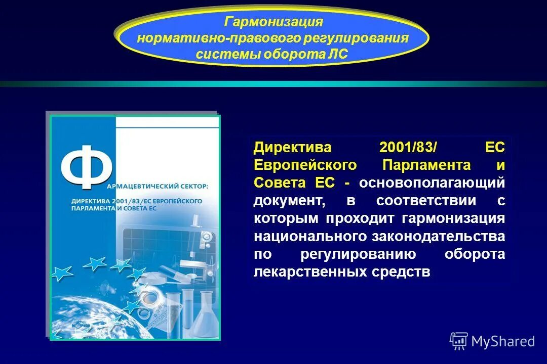 Правовая основа ес