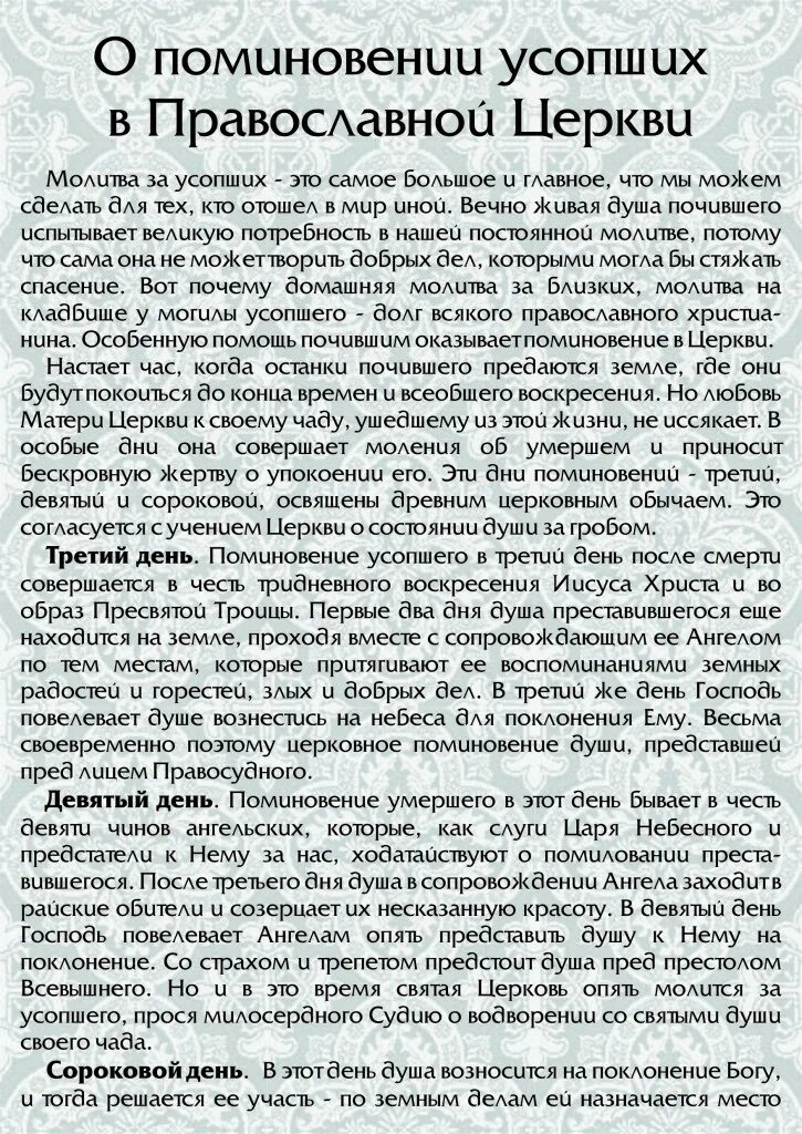 Служба на 9 дней. Молитва об усопших до 40 дней. Молитва об усопшем до 40 дней. Молитва об усопшем до 9 дней. Молитва за усопшего на 9 день после смерти.