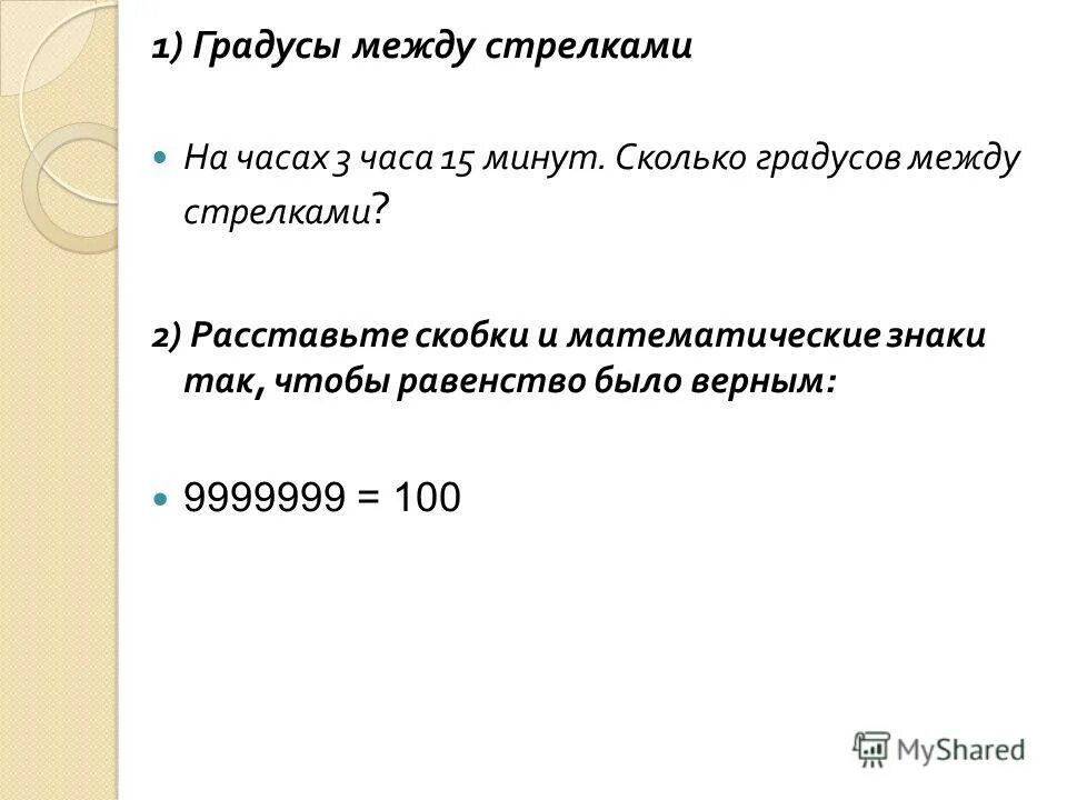 Сколько минут составляет 1 градус. Сколько минут в градусе угла. Единицы измерения ушла. Измерение углов в градусах и минутах. Единицы измерения углов.