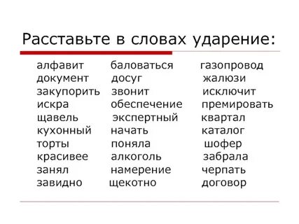 Моляр ударение