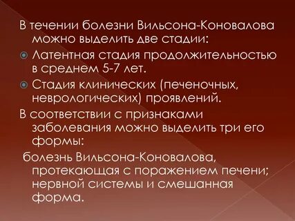 Болезнь вильсона клинические рекомендации