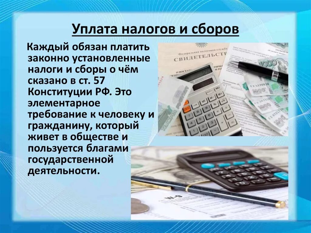 Какая обязанность платить налоги. Уплата налогов и сборов. Картинки по налогообложению. Уплачивать законно установленные налоги и сборы. Налоги картинки.