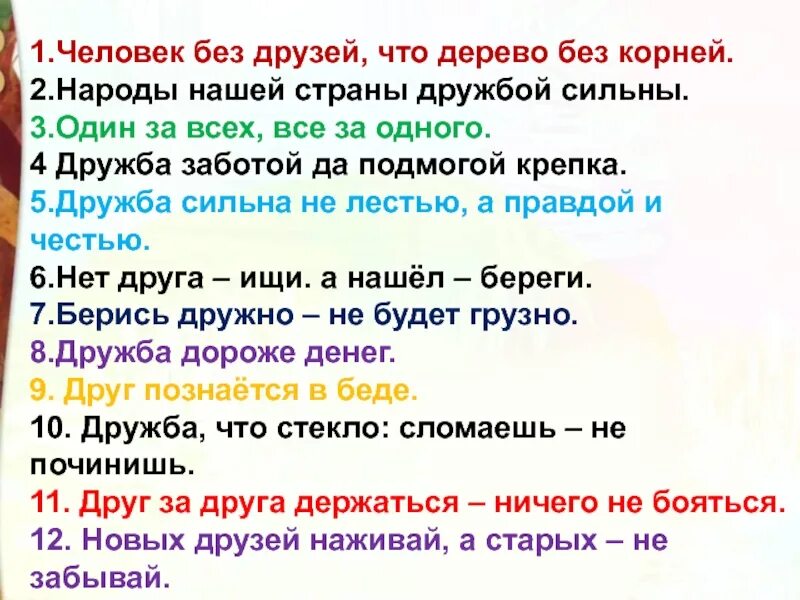 Значение пословицы народы нашей страны дружбой сильны. Пословицы о дружбе. Пословицы о дружбе один за всех и все за одного. Пословицы о дружбе разных народов.