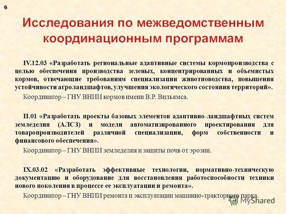 многофункциональное адаптивное кормопроизводство 2022 год. адаптивное кормопроизводство. кормопроизводство презентация. злаковые травы кормопроизводство. журнал многофункциональное адаптивное кормопроизводство.