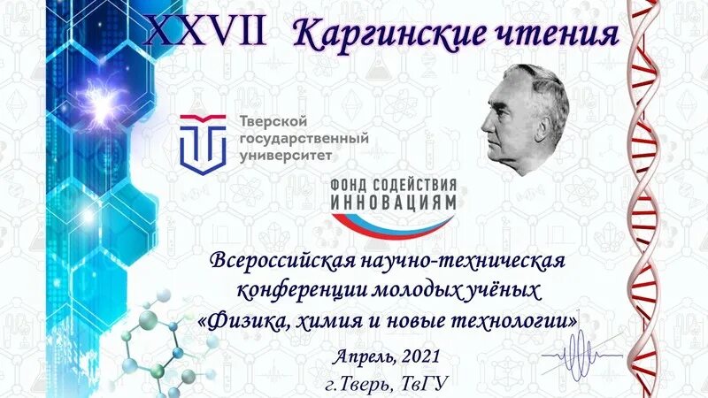 Обложка для конференции. Шаблон обложки для сборника конференции. Каргинские чтения в ТВГУ. Докучаевские чтения 2023. Каргинские чтения