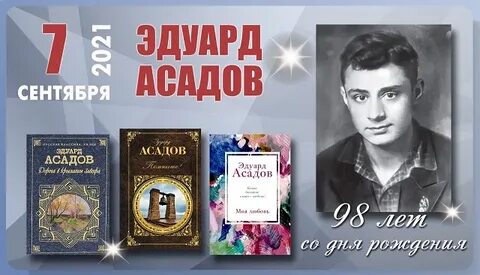 Дата рождения эдуарда