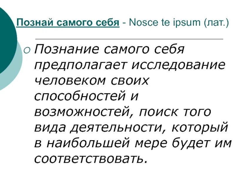 Познание самого себя Обществознание 6 класс. Познание самого себя это в обществознании 6. Презентация на тему Познай себя.