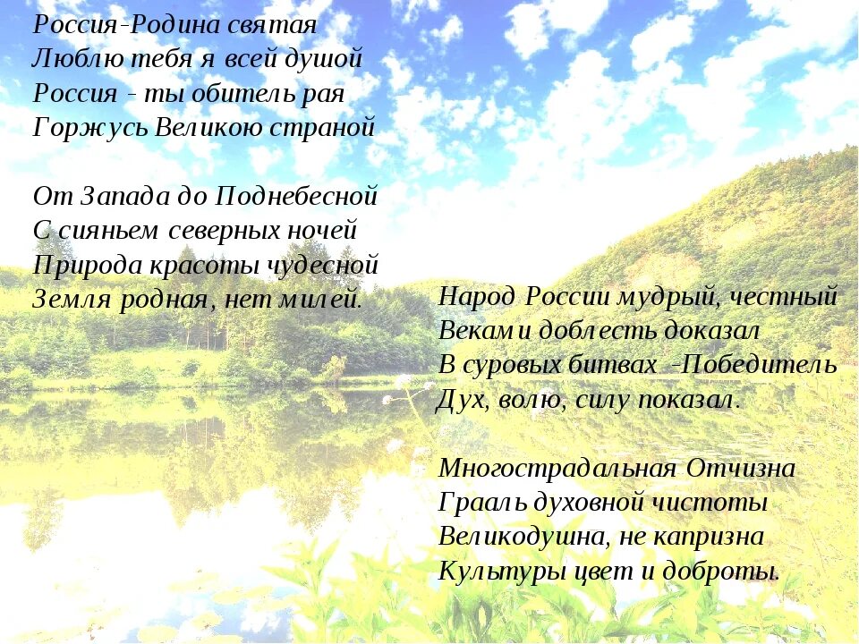 Стих на тему я люблю тебя Россия. Стихотворение Россия Родина Святая. Стих Россия Родина Святая люблю тебя я всей душой. Стих люблю тебя Россия. Песня со словами святая русь