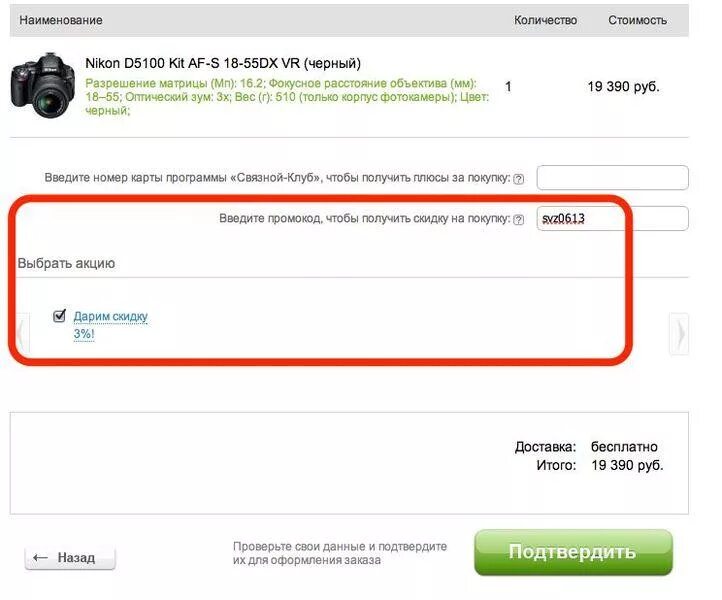Что делать если нет промокода