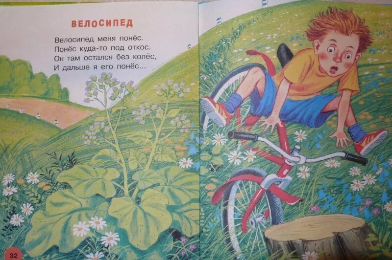 Велосипед стихи. Велосипед стихи