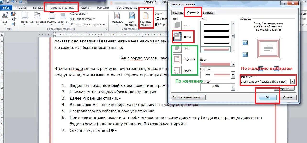 Рамка ворд 2010. Как поставить рамку в Ворде. Как сделать рамку в текстовом документе. Как сделать рамку сбоку в Ворде. Как сделать рамочку на листе в Ворде.