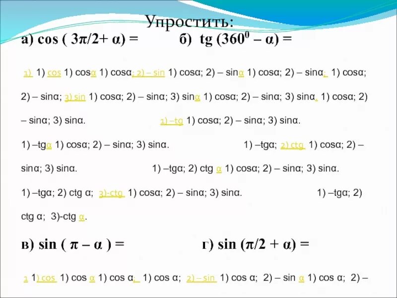 2⋅sinα⋅cosα. Sinα+sin2α+sin3α2cos2α⋅sinα+sinα⋅cosα. (Sinα−cosα) 2 =1−sin(2α). Cos(α−β)−cosα⋅cosβ.. Sin π α cos 3π α