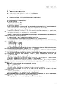 Не распространяющий горение при групповой прокладке