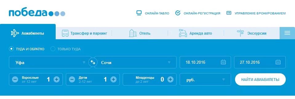 Купить авиабилет на июнь. Билет на самолет победа. Авиабилет авиакомпании победа. Билет авиакомпании победа.