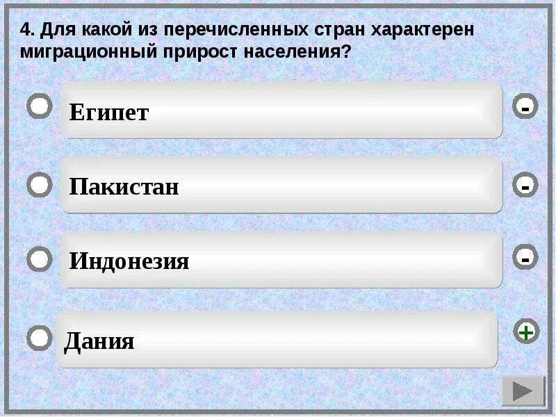 Тест перечислить страны. Для какой страны характерен миграционный прирост населения. Для какой из стран характерен миграционный прирост населения?. Стран характерен миграционный прирост населения?. Для какой из стран характерен миграционный прирост.