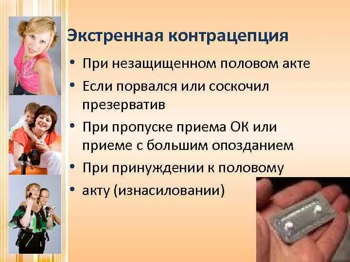 Как не забеременеть после незащищенного. При незащищенном акте. незащищенного полового акта. контрацепция при незащищенном половом акте. экстренная профилактика при незащищенном акте.