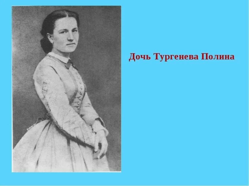 Семья Ивана Сергеевича Тургенева. Семья Тургенева братья и сестры.